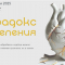Посещение конференции 25-26 октября «Парадоксы исцеления», Екатеринбург