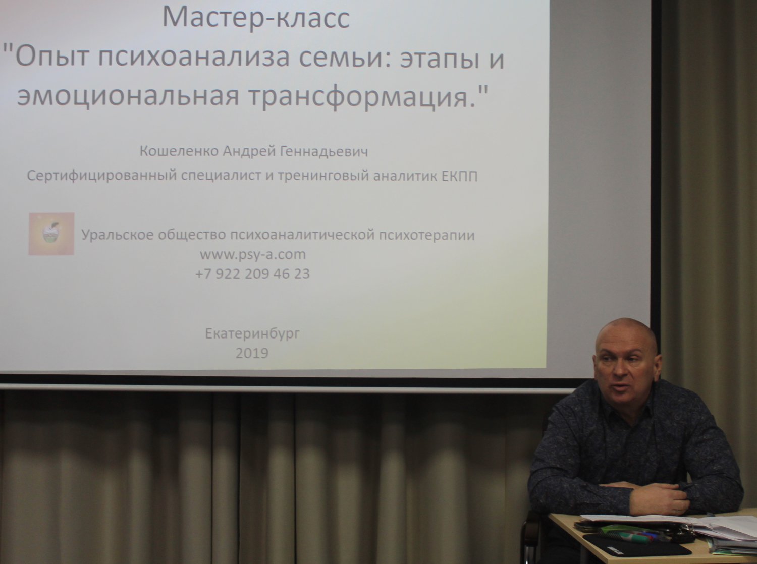 XI Евразийский психоаналитический форум "Ценности психоанализа. Ценности психоаналитиков"