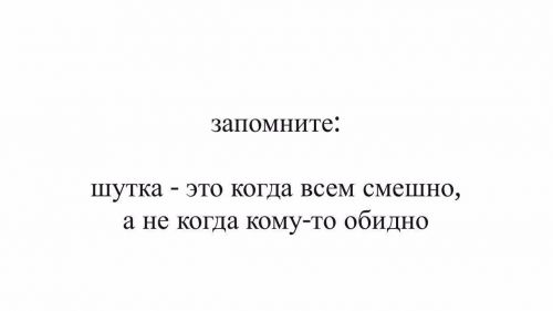 Шутка шутке рознь - советы психолога