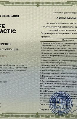 Сертификат 2574